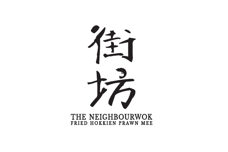 NEIGHBOURWOK HOKKIEN PRAWN MEE