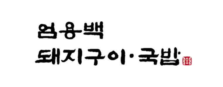 Um Yong Baek